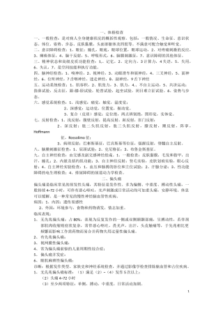 神经精神病学总结