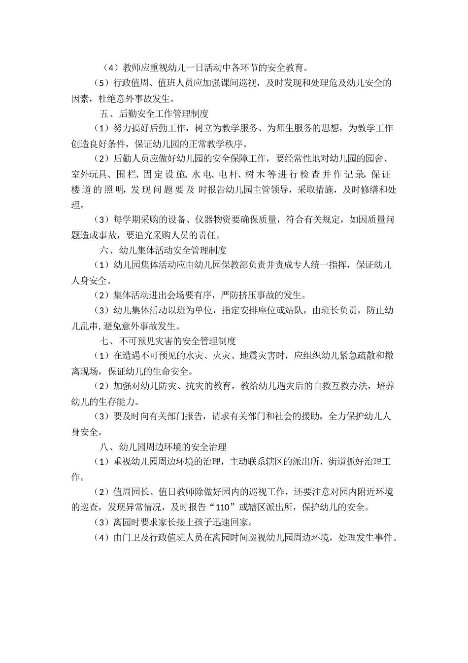 街口街沙贝幼儿园成立安全工作机构_第2页