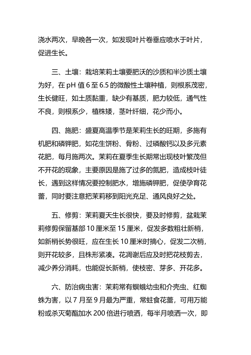 茉莉花的养殖方法_第3页