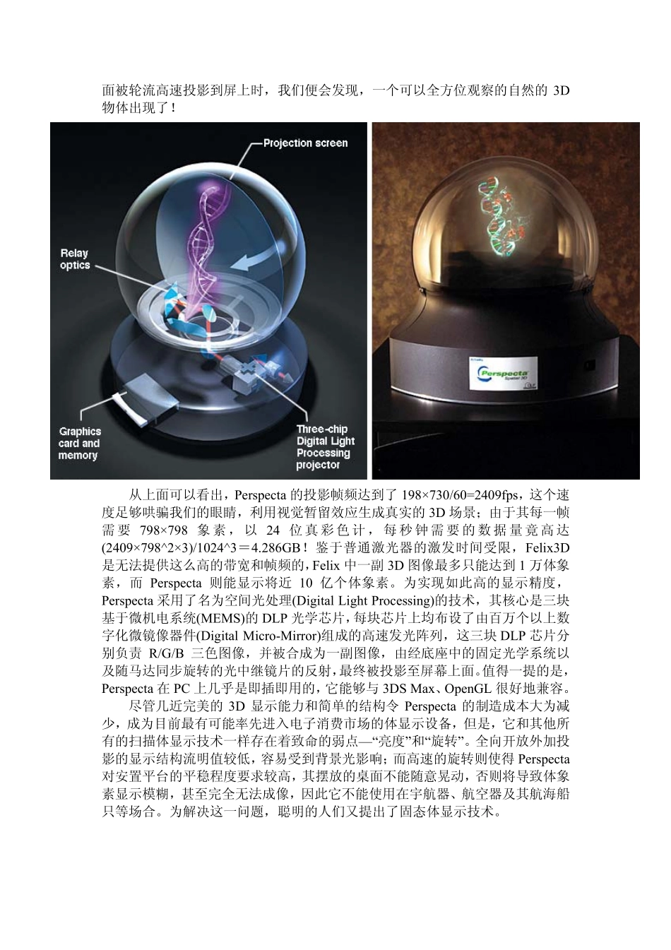 三维显示技术介绍_第2页
