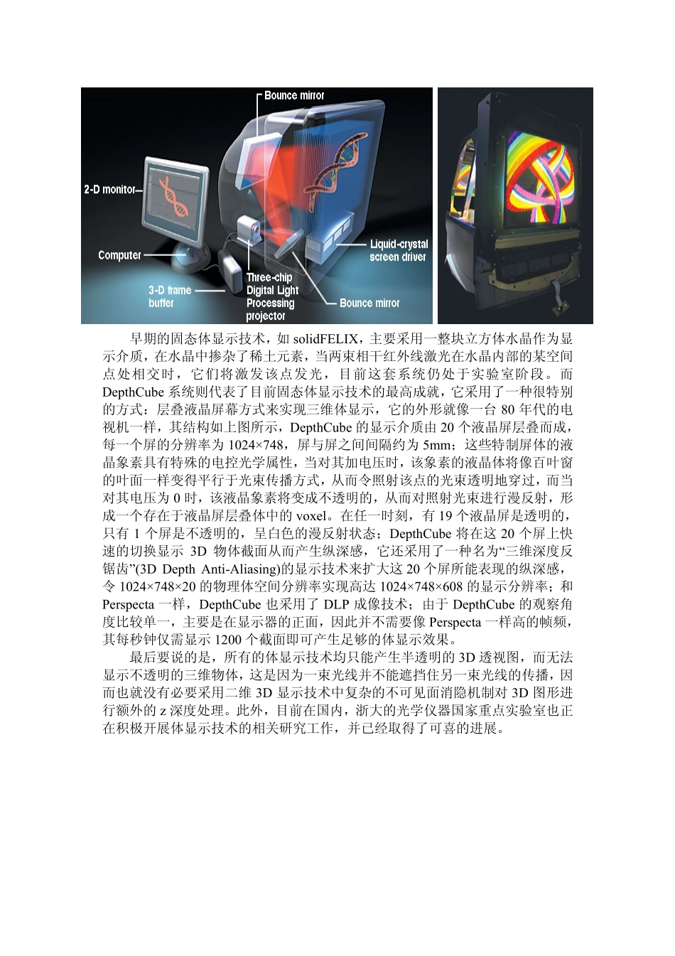 三维显示技术介绍_第3页