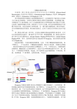 三维显示技术介绍