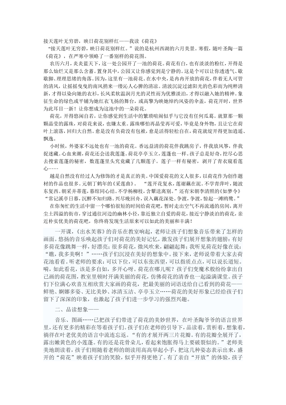 《荷花》教学随笔_第1页