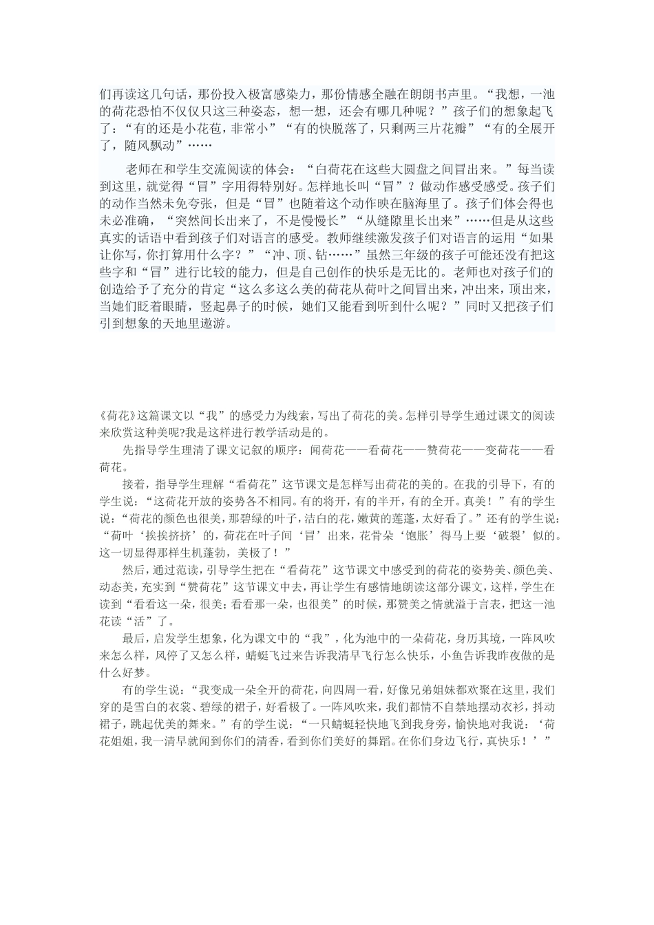 《荷花》教学随笔_第2页