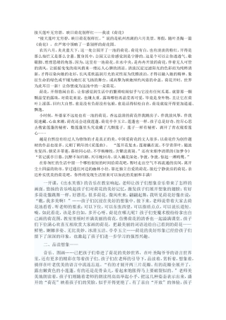 《荷花》教学随笔