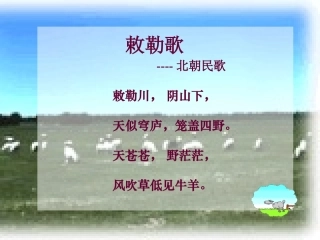 五下《草原》PPT课件