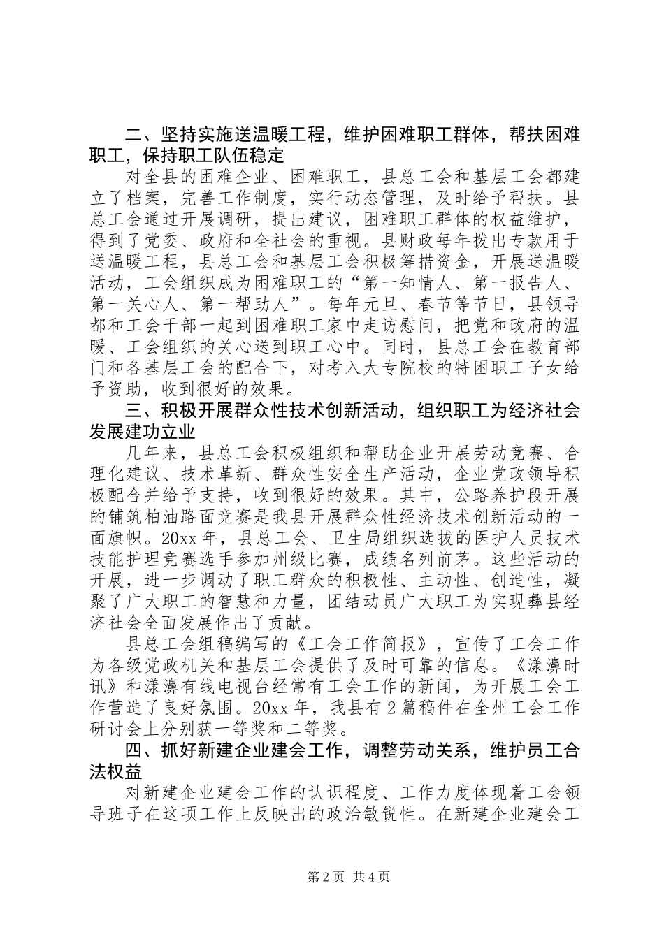 乡镇总工会年度工作总结_第2页