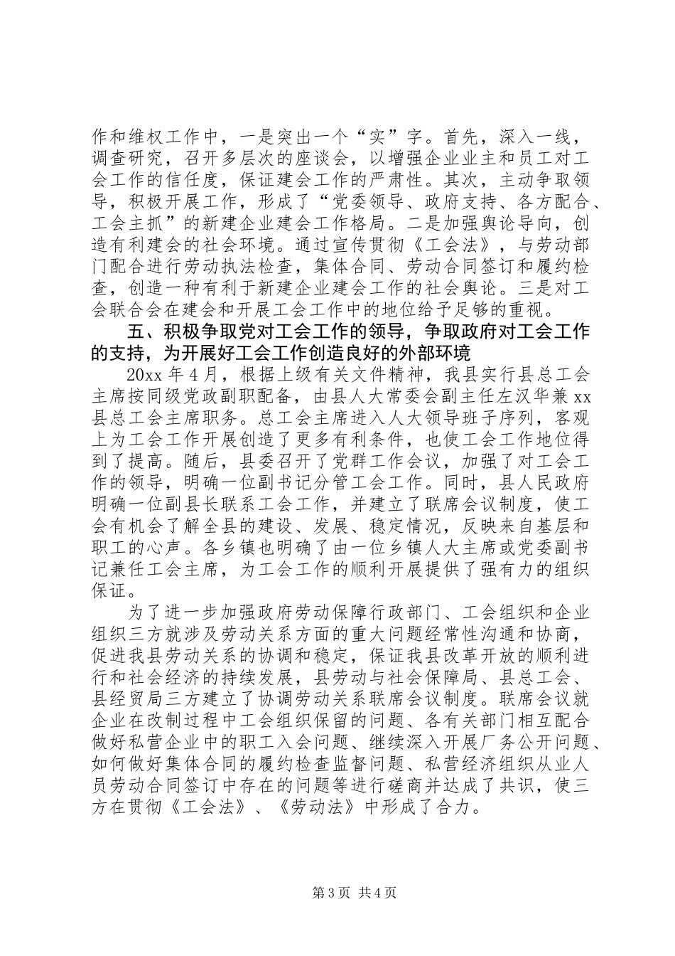 乡镇总工会年度工作总结_第3页