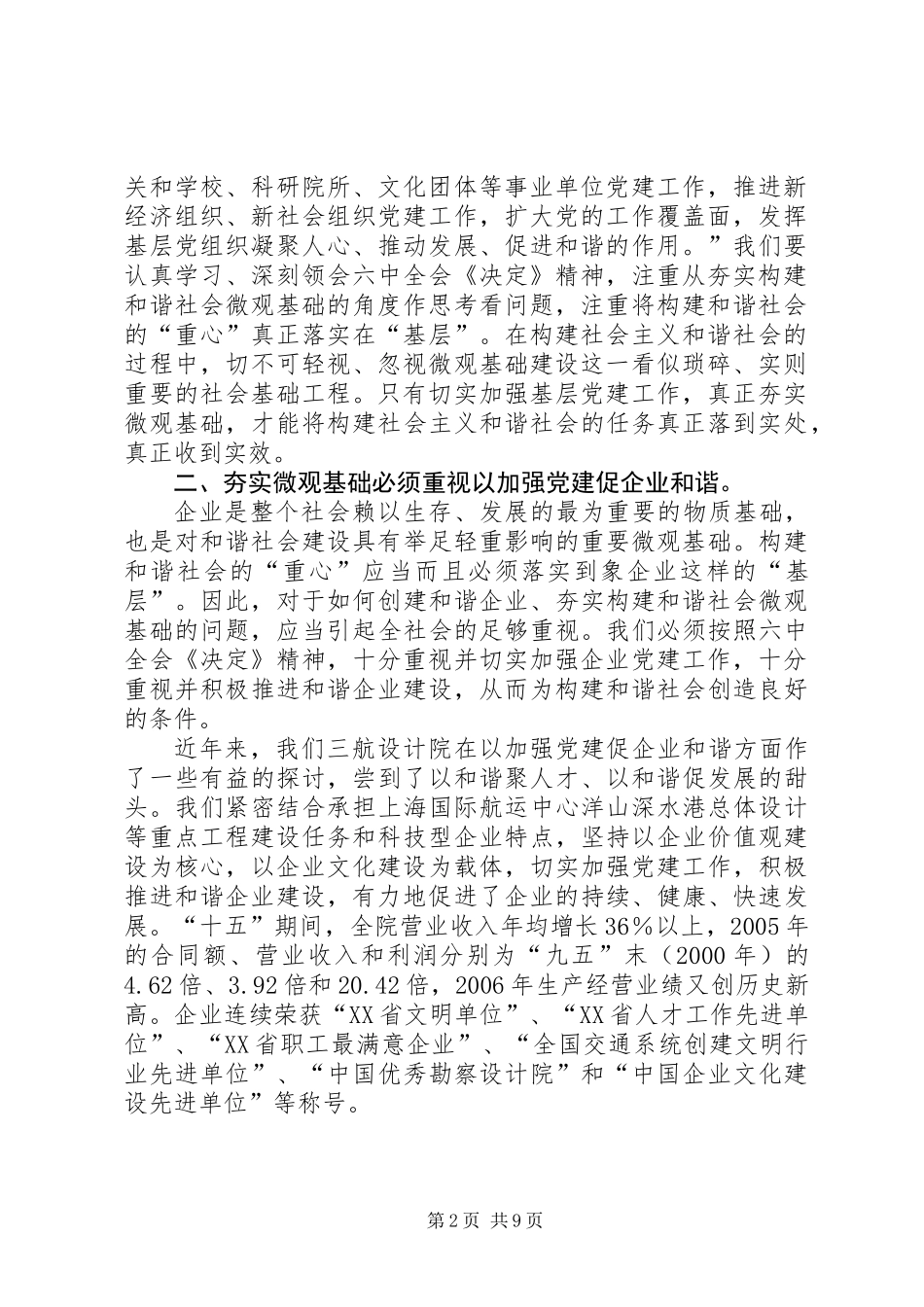 以加强党建促企业和谐_第2页