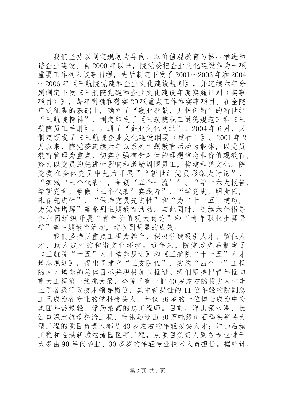 以加强党建促企业和谐_第3页