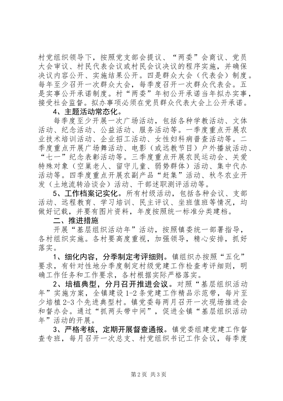 全镇基层组织活动实施方案_第2页