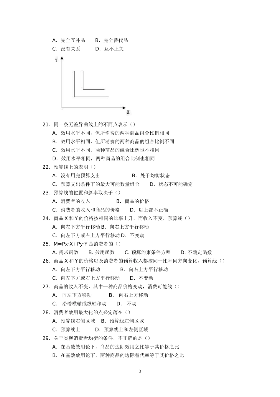 练习与自测第三章效用理论_第3页