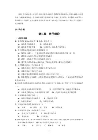 练习与自测第三章效用理论