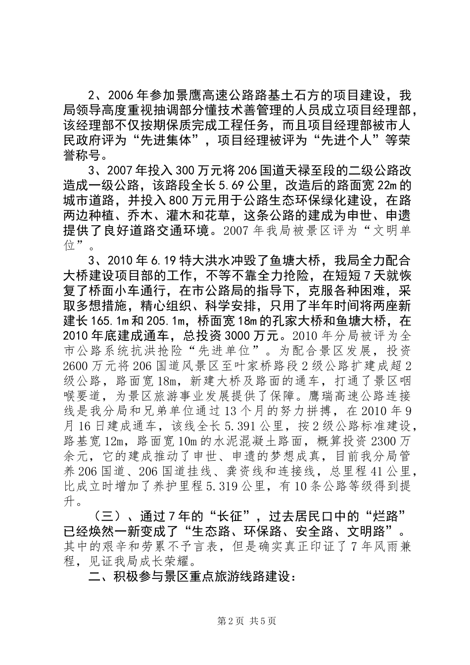 公路局干部职工工作总结_第2页