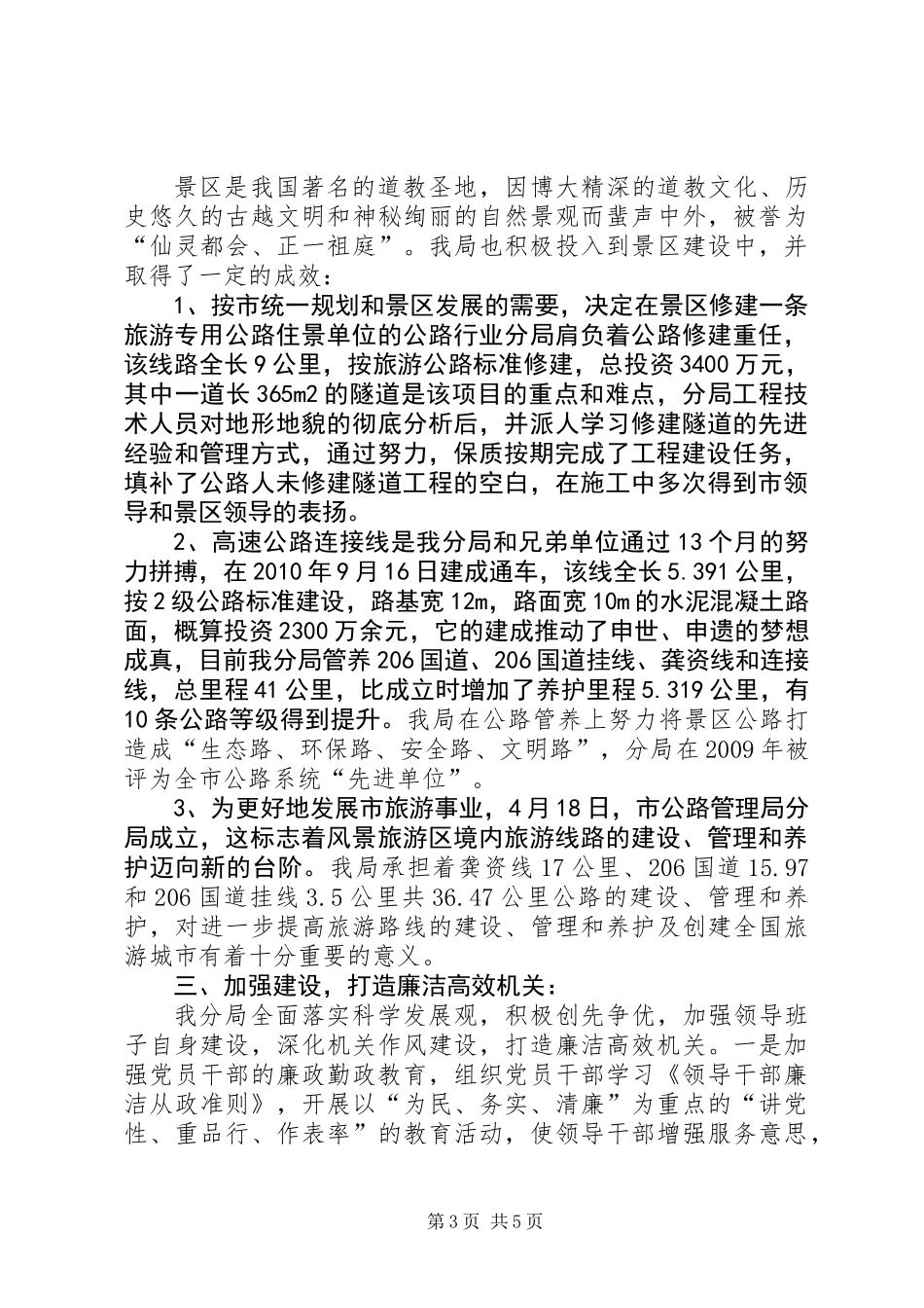 公路局干部职工工作总结_第3页