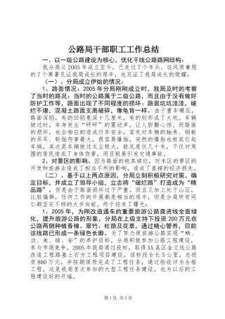 公路局干部职工工作总结