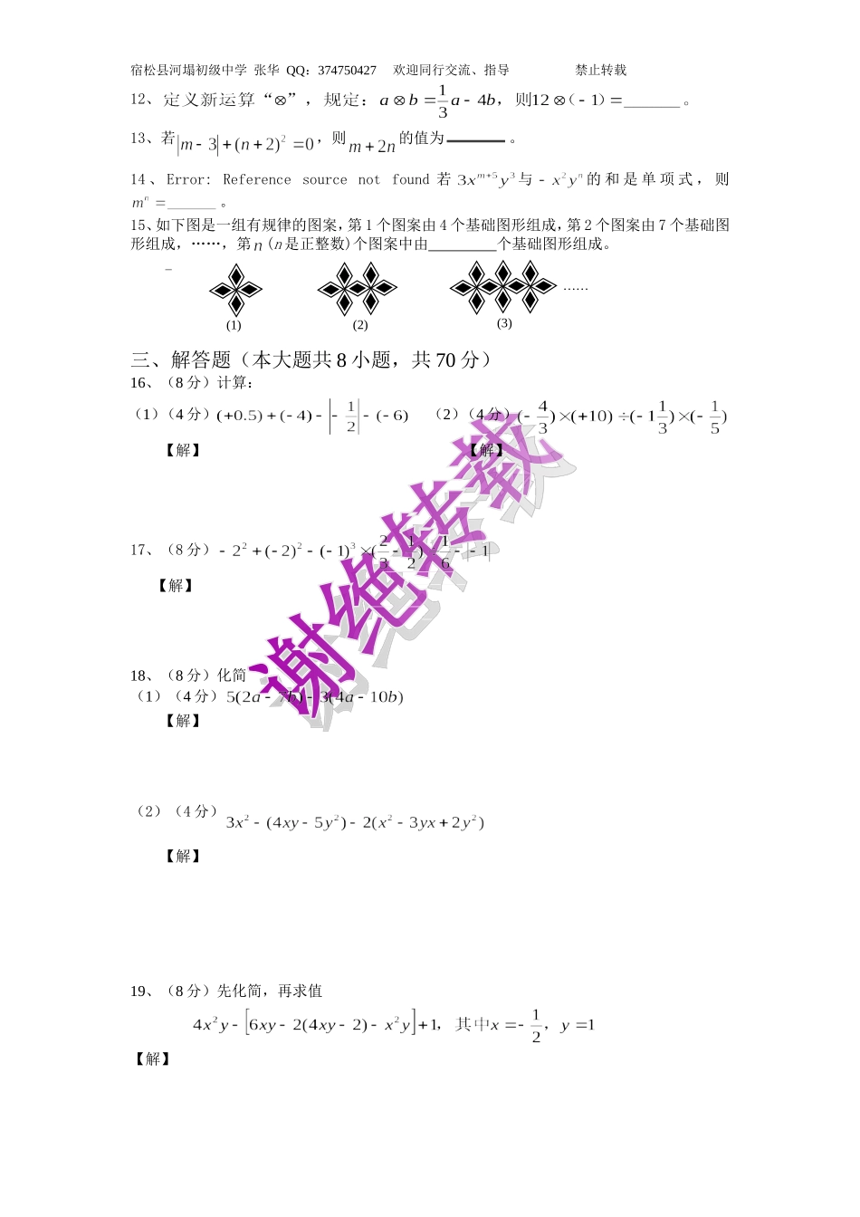 沪科版_2011-2012学年度七年级上学期期中考试数学试卷(1)_第2页