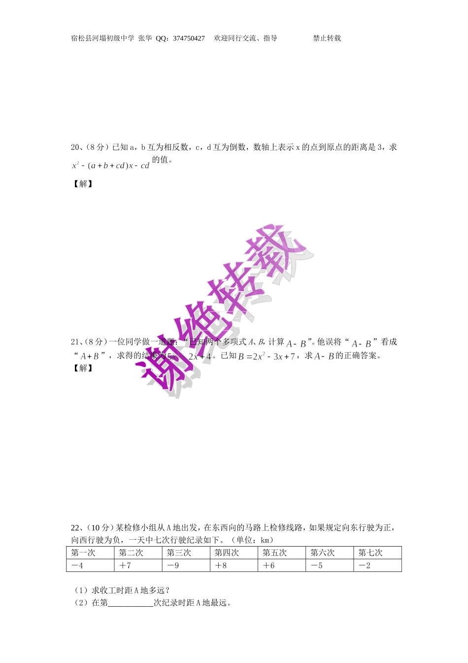 沪科版_2011-2012学年度七年级上学期期中考试数学试卷(1)_第3页