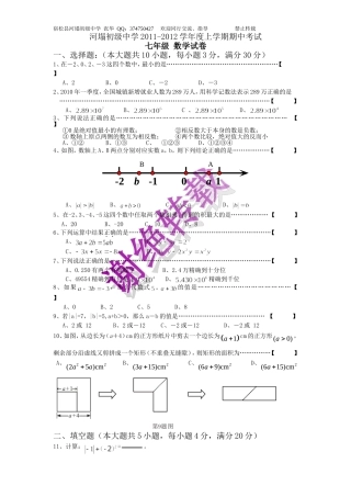 沪科版_2011-2012学年度七年级上学期期中考试数学试卷(1)