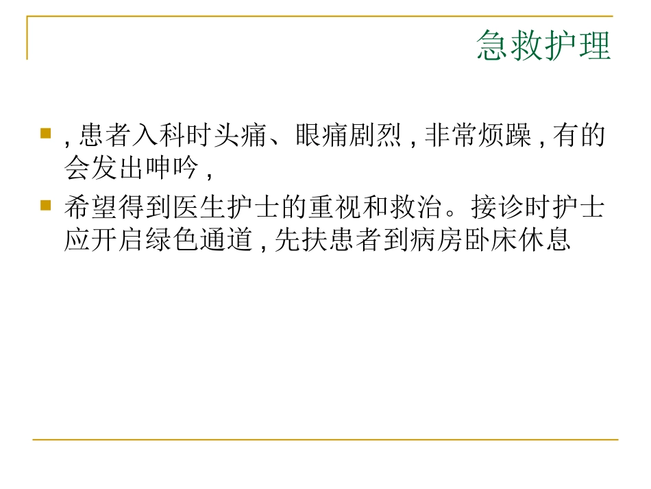 青光眼急性期急救_第2页