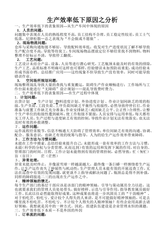 生产效率低下原因