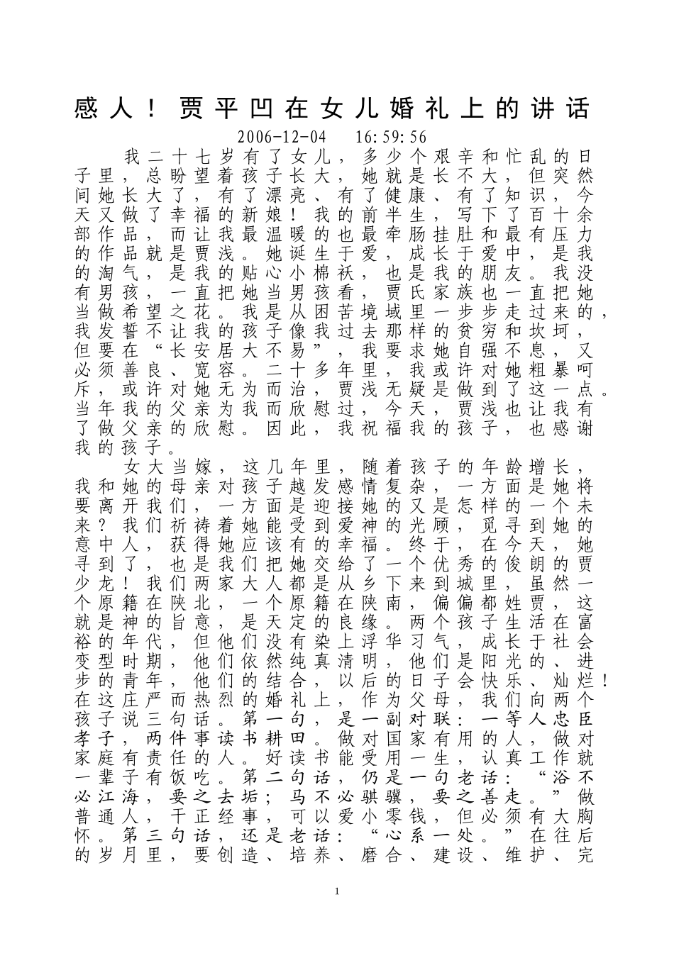 贾平凹在女儿婚礼上的讲话_第1页