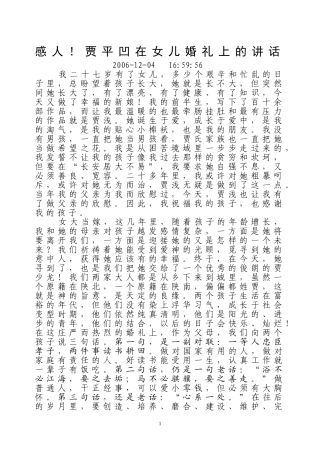 贾平凹在女儿婚礼上的讲话