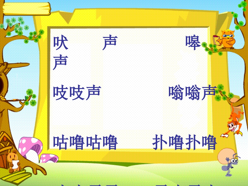 林中乐队课件 (2)_第2页