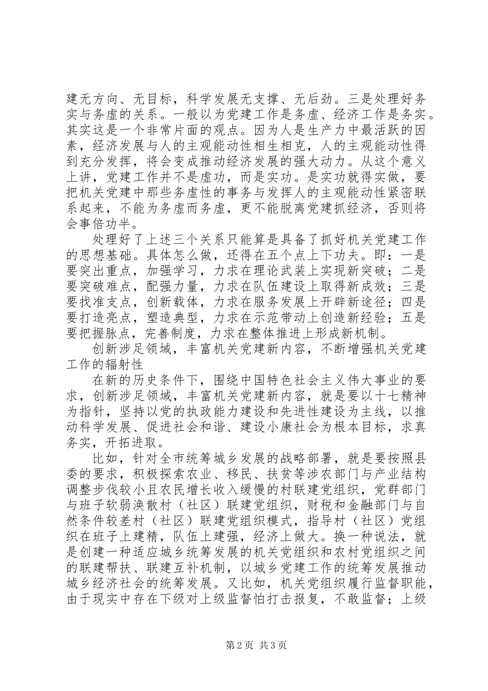 以改革创新精神开创机关党建工作新局面_第2页