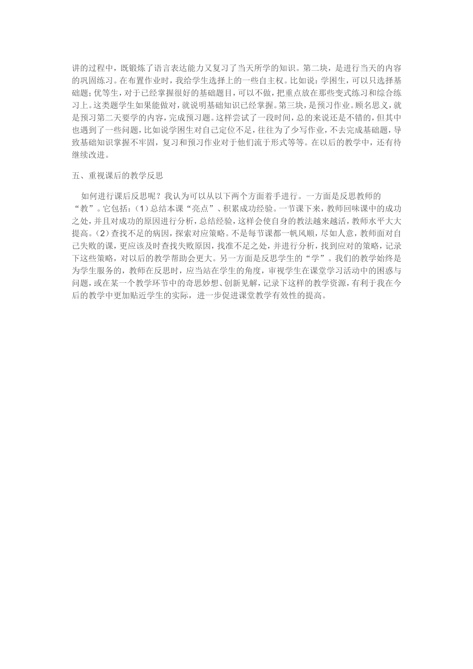 如何打造小学数学高效课堂 (2)_第2页