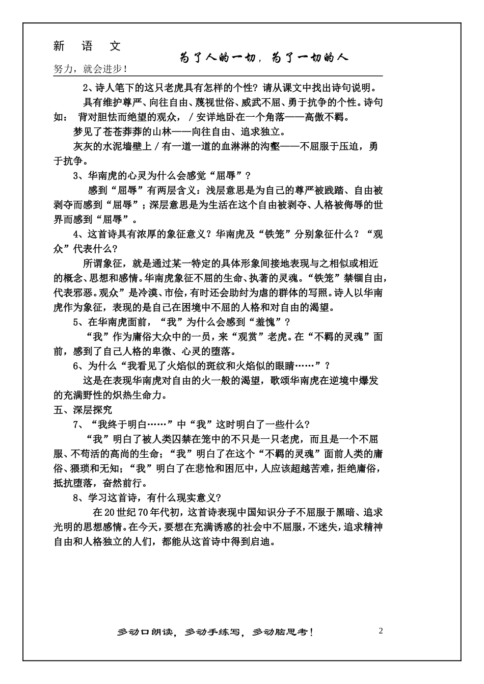 华南虎带模板_第2页