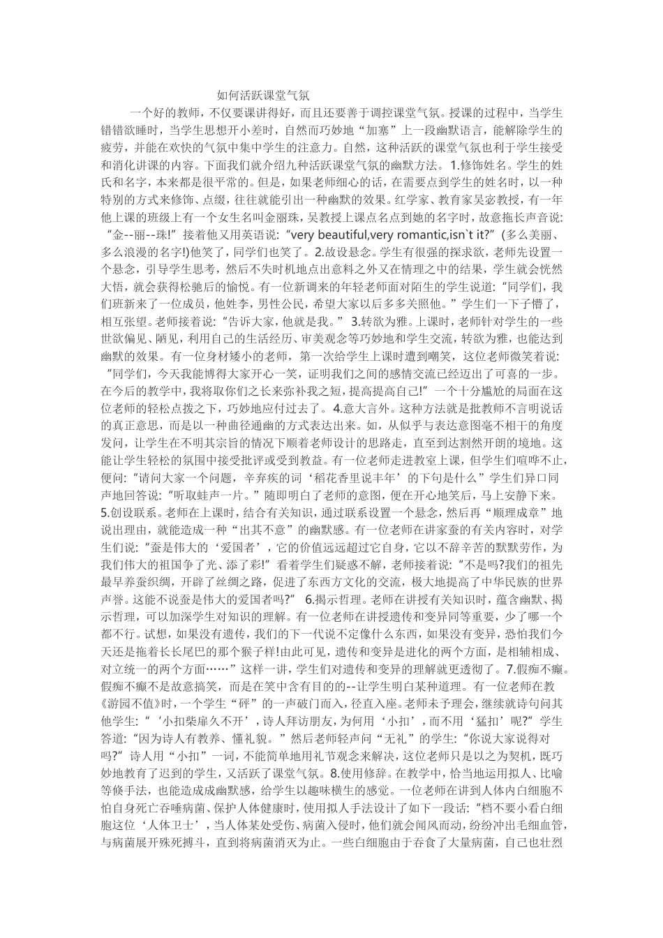 如何活跃课堂气氛_第1页