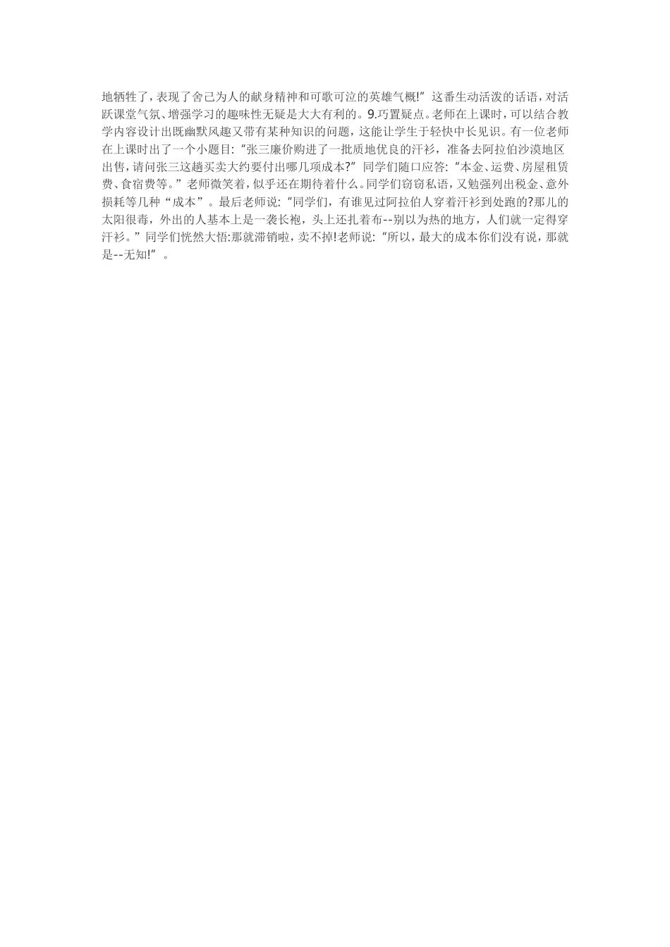 如何活跃课堂气氛_第2页