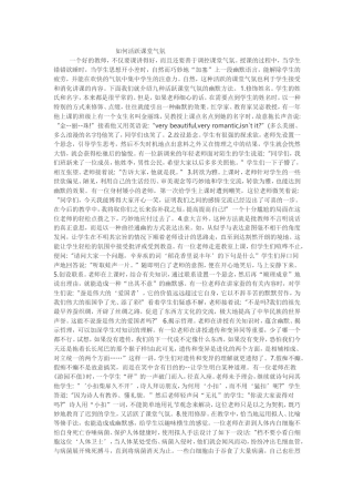 如何活跃课堂气氛