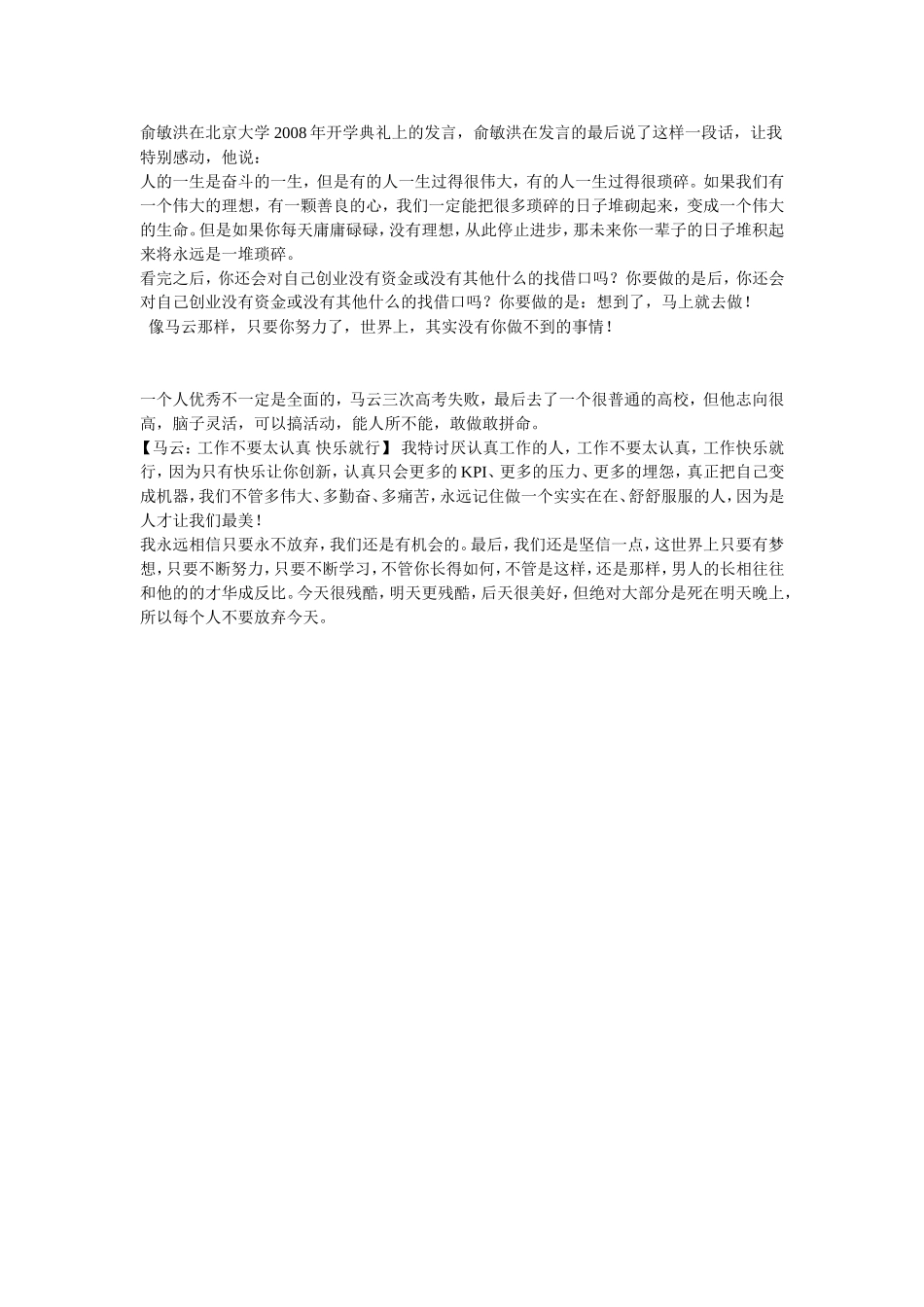 俞敏洪在北京大学2008年开学典礼上的发言_第1页