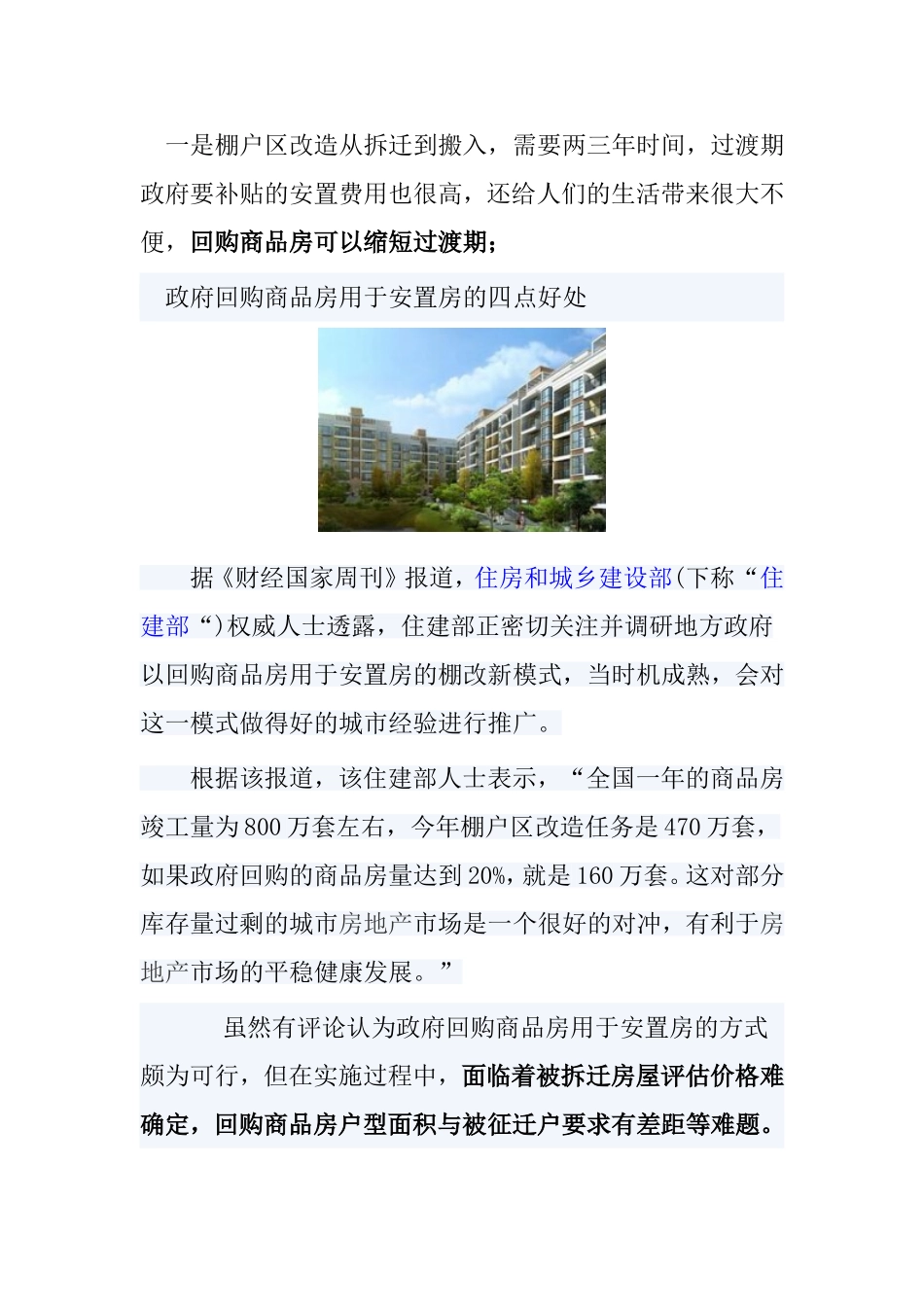 商品房与安置房的区别_第2页