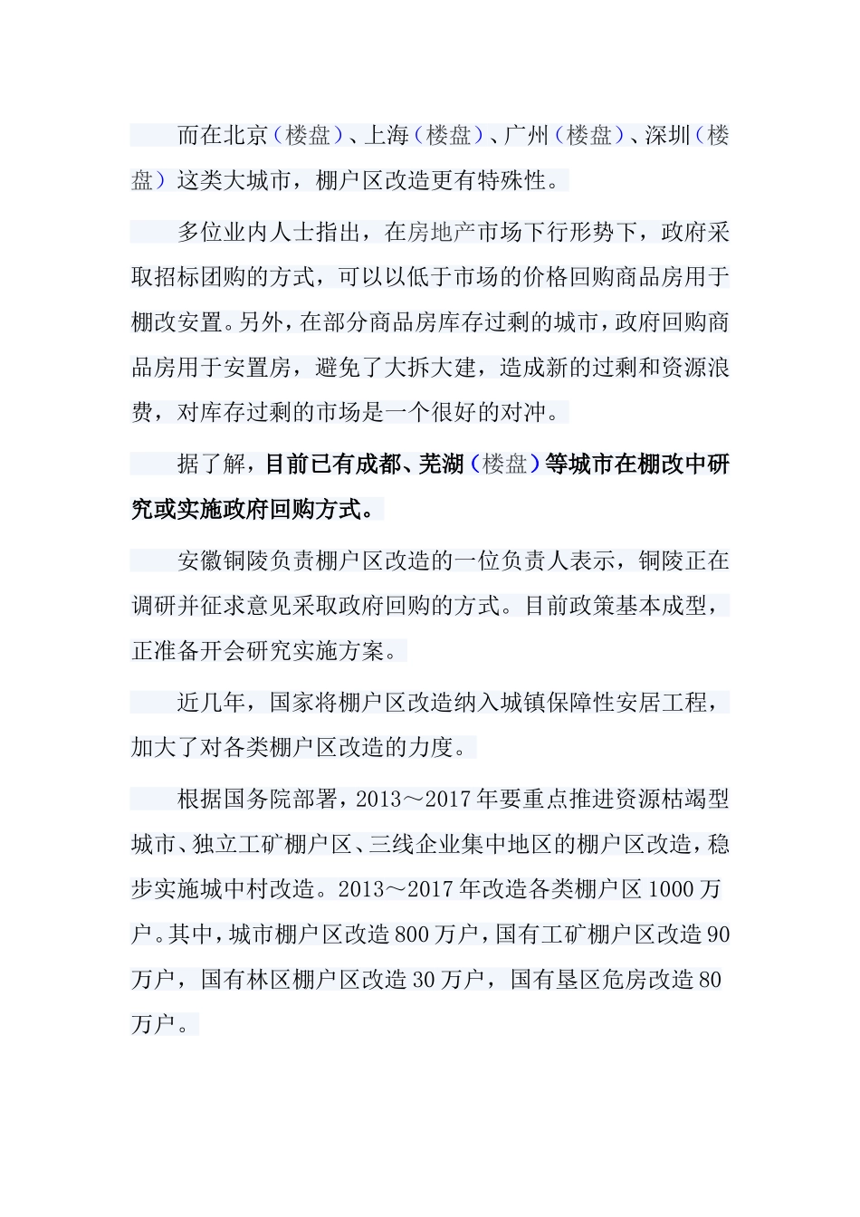 商品房与安置房的区别_第3页