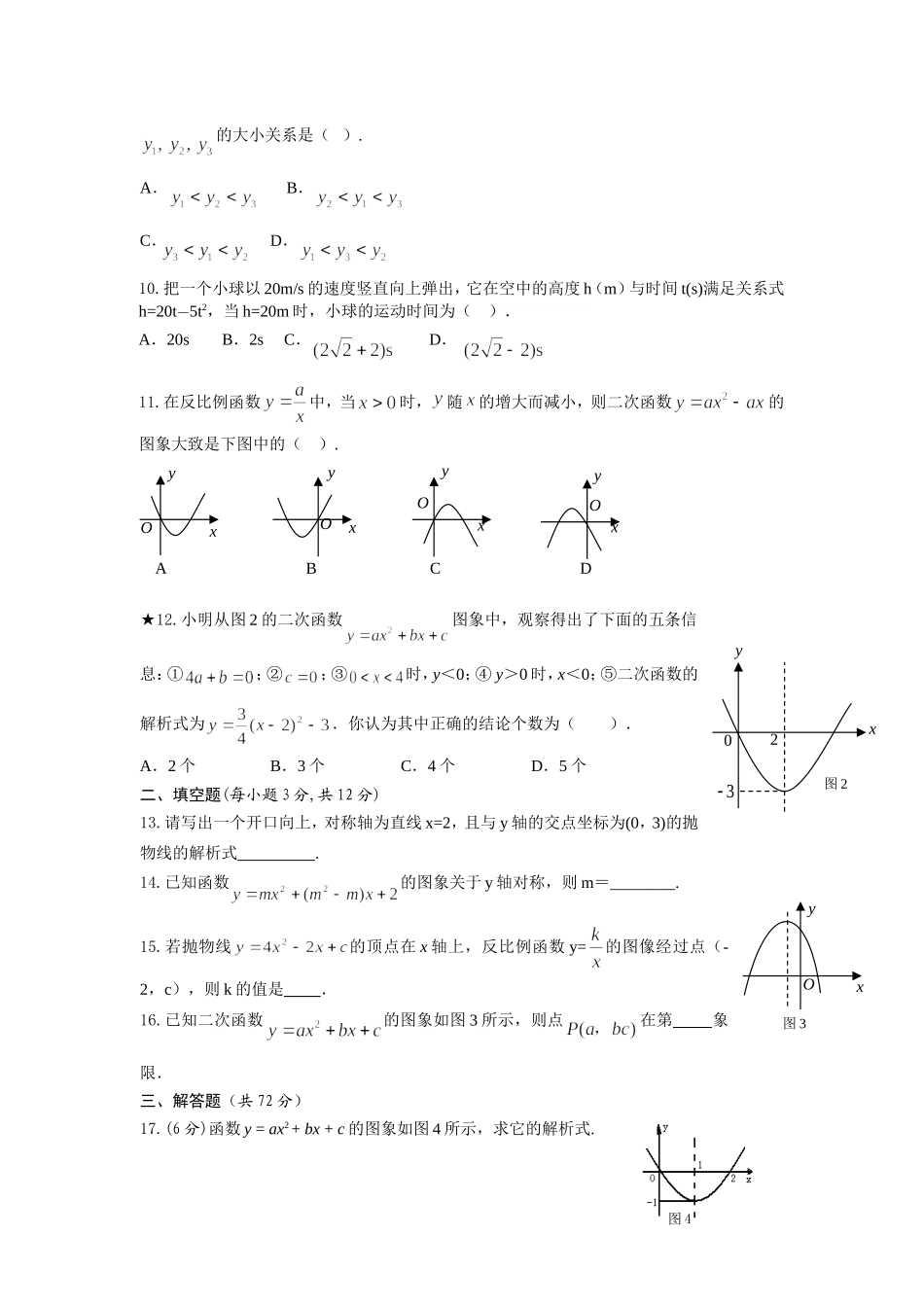 (第23)襄樊专版测试题(1)_第2页