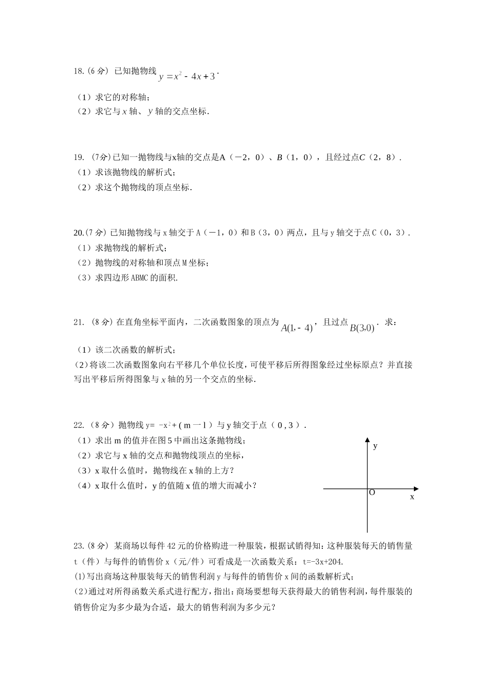 (第23)襄樊专版测试题(1)_第3页