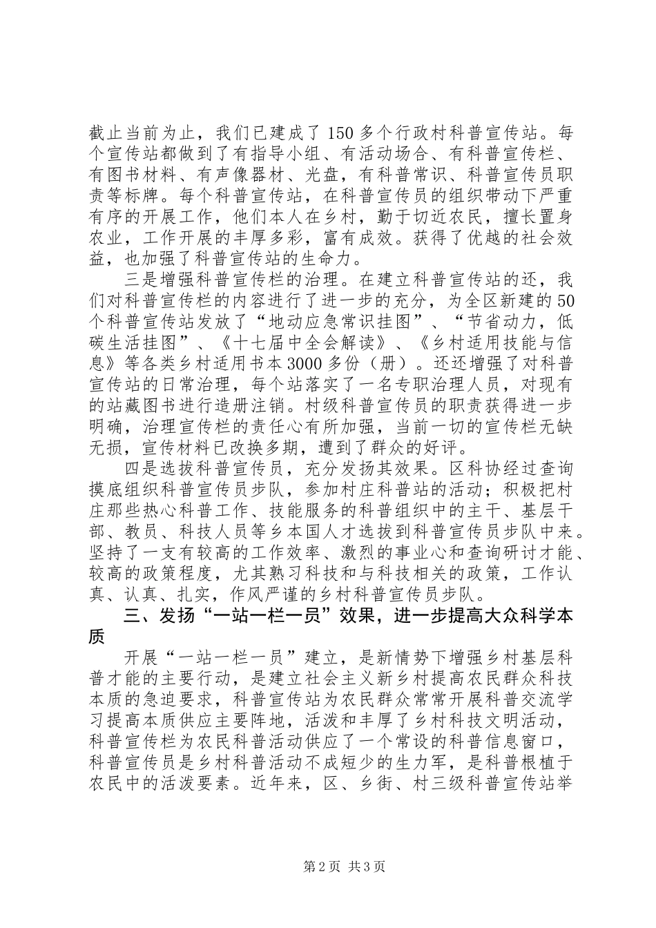 一站一栏一员项目建设汇报材料_第2页