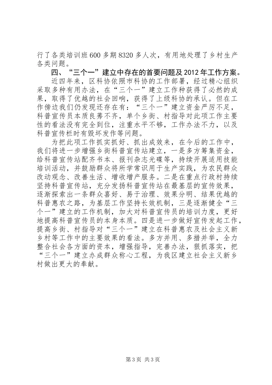 一站一栏一员项目建设汇报材料_第3页