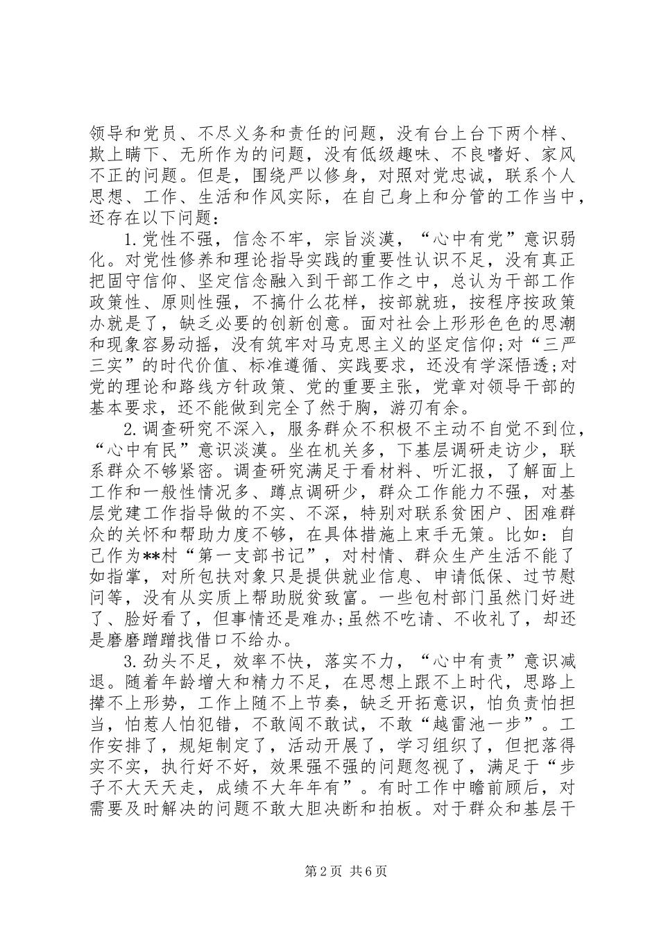 严以自律专题研讨对照检查材料_第2页