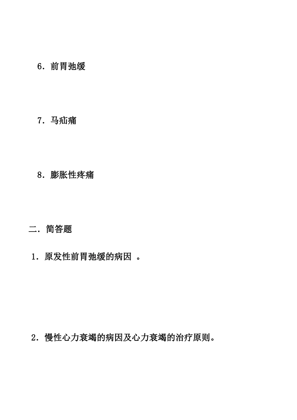 兽医内科学高升专作业题_第2页