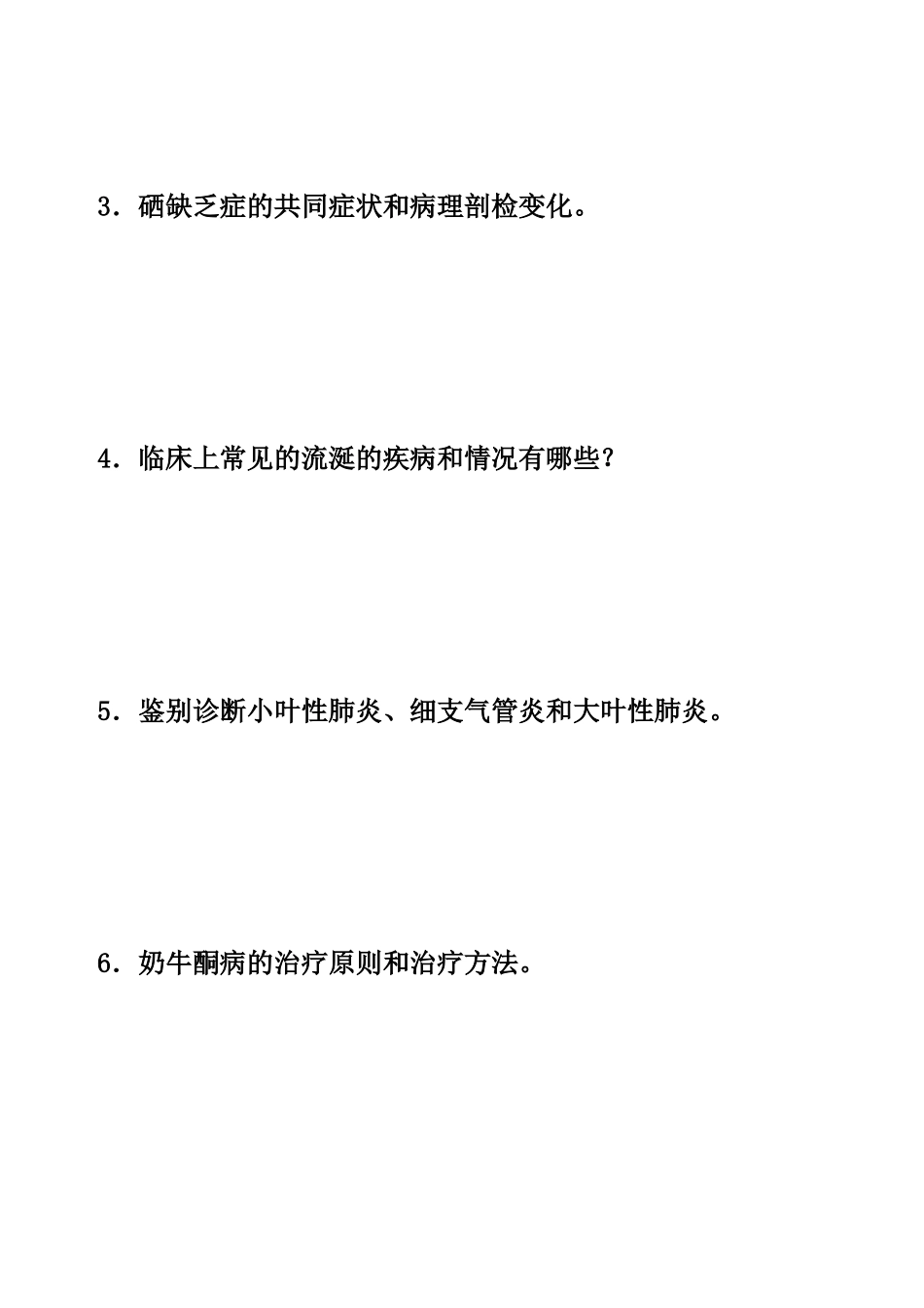 兽医内科学高升专作业题_第3页