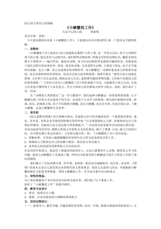 小螃蟹找工作
