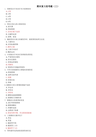 期末辅导-外护期末复习题3