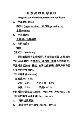 妊娠高血压综合征(讲义)