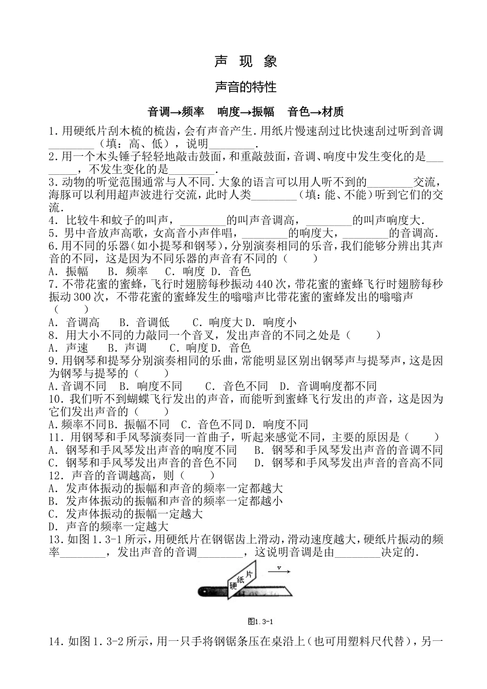 八年级物理第二章声现象_第1页