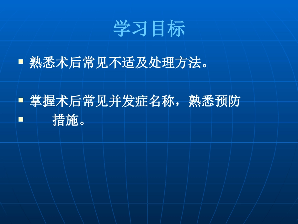手术后病人的护理1_第2页