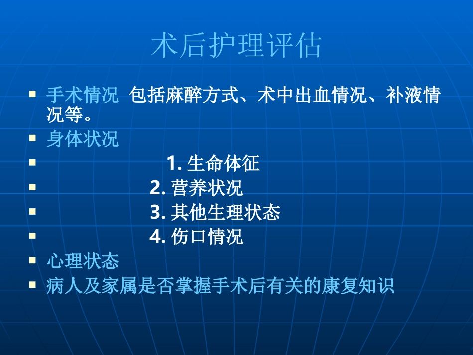手术后病人的护理1_第3页